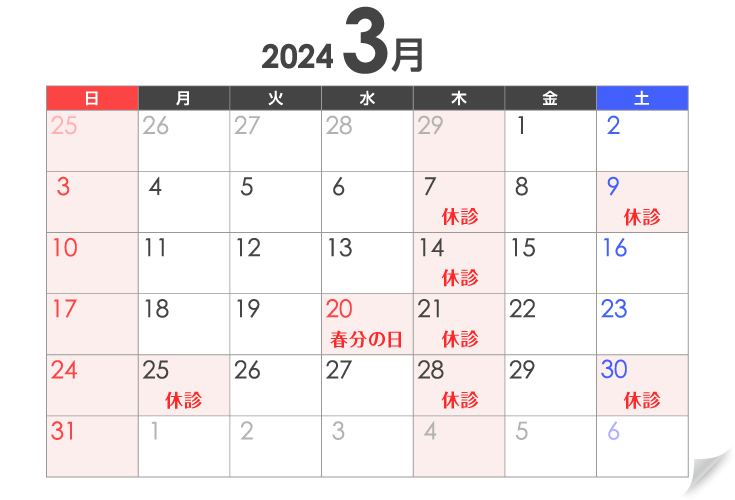 2023年12月 診療カレンダー