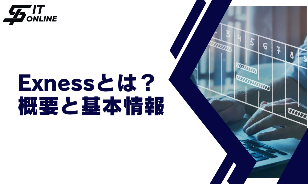 Exness（エクスネス）とは？