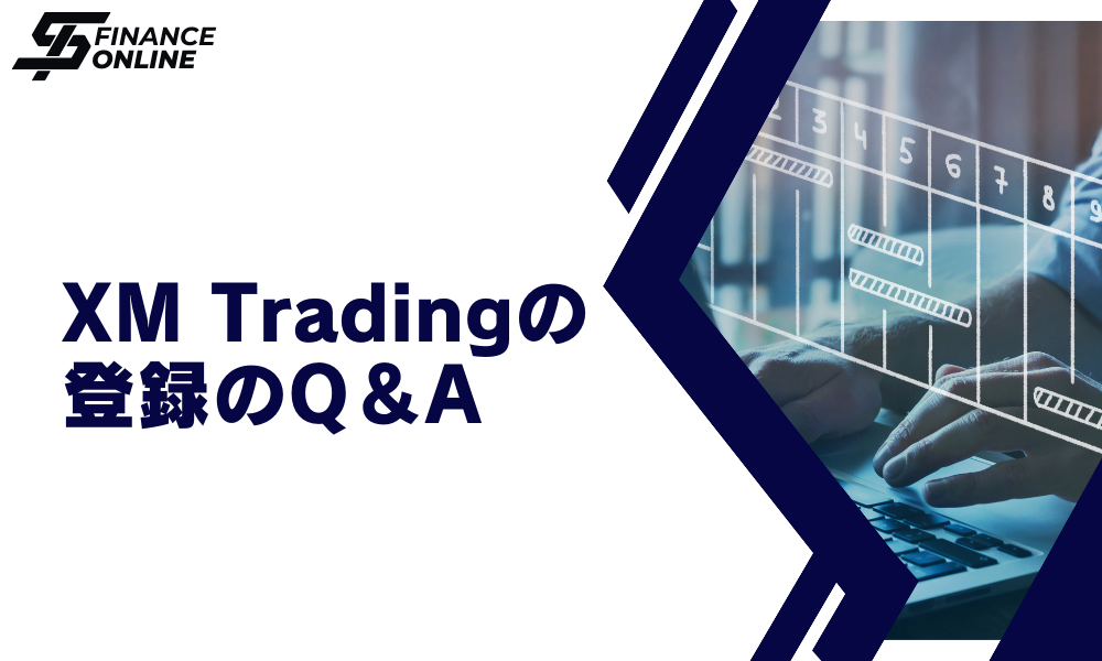 XMの画面XM（XMTrading）の登録でよくあるQ＆A