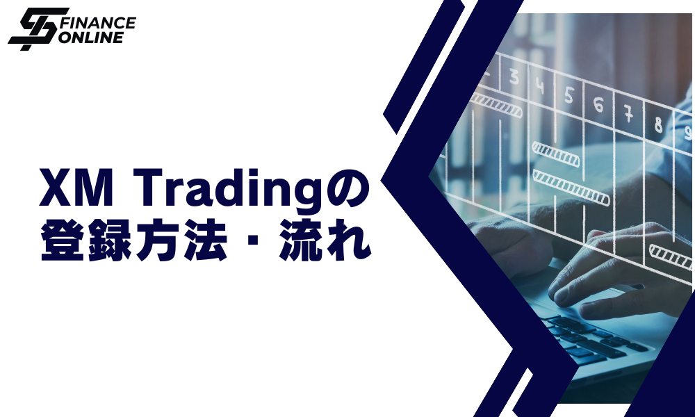 XMの画面XM（XMTrading）の登録方法・流れ