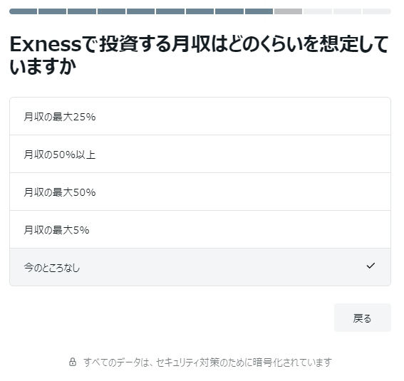 エクスネスの登録画面