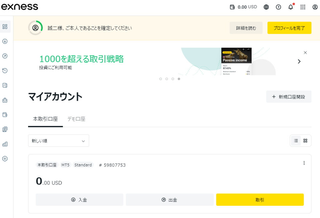 エクスネスの登録画面