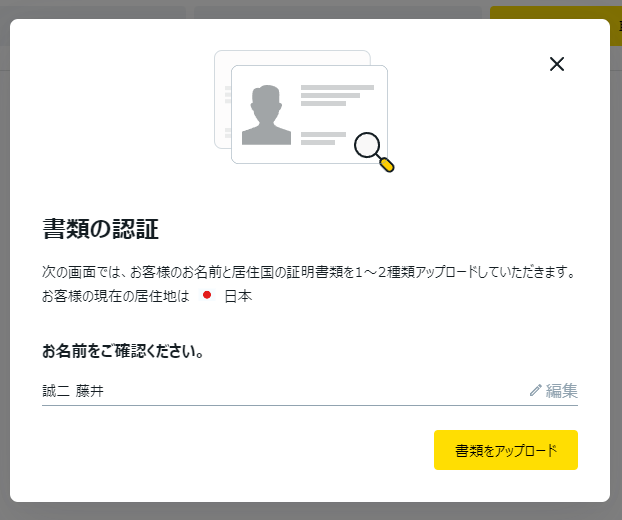 エクスネスの登録画面