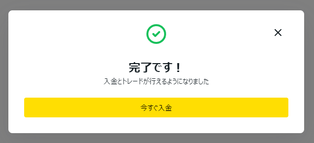 エクスネスの登録画面