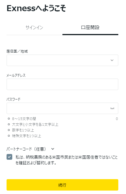 エクスネスの登録画面