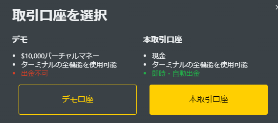 エクスネスの登録画面