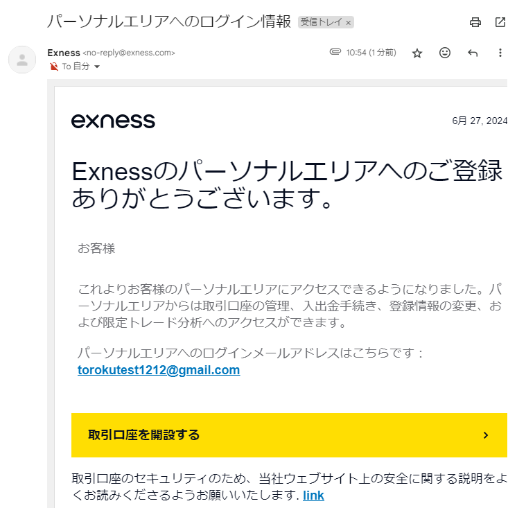 エクスネスの登録画面