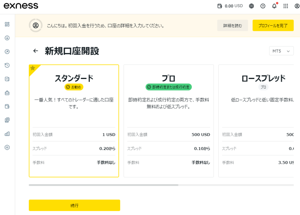 エクスネスの登録画面