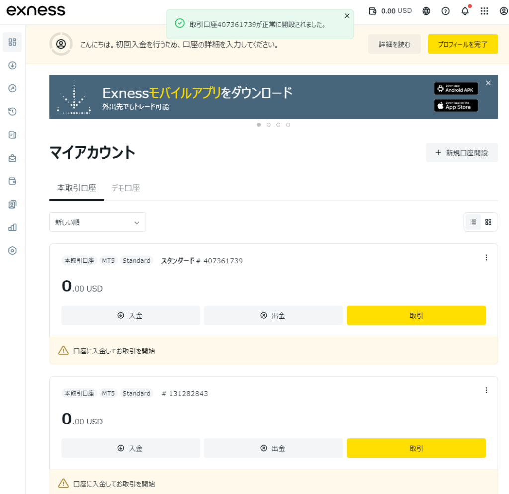 エクスネスの登録画面