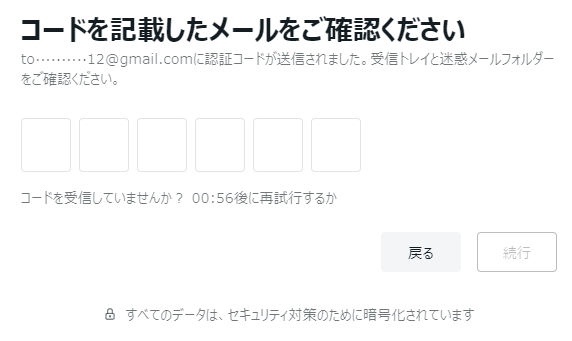 エクスネスの登録画面