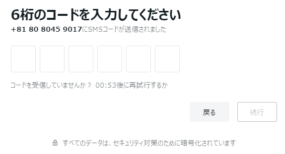 エクスネスの登録画面