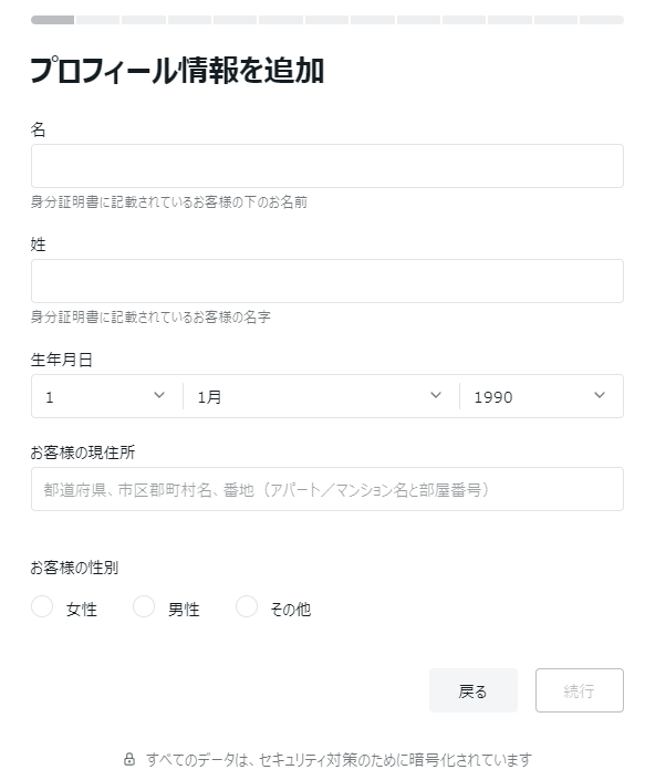 エクスネスの登録画面