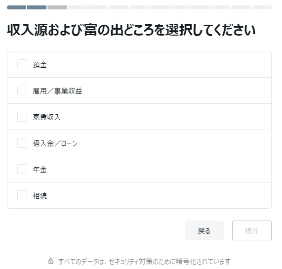 エクスネスの登録画面