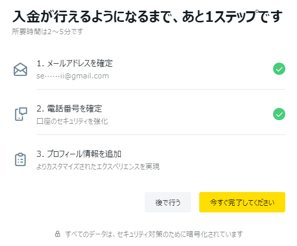 エクスネスの登録画面