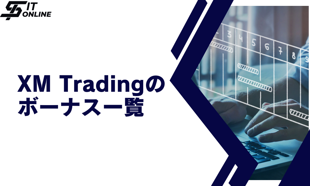 XM Trading（エックスエム）のボーナス一覧