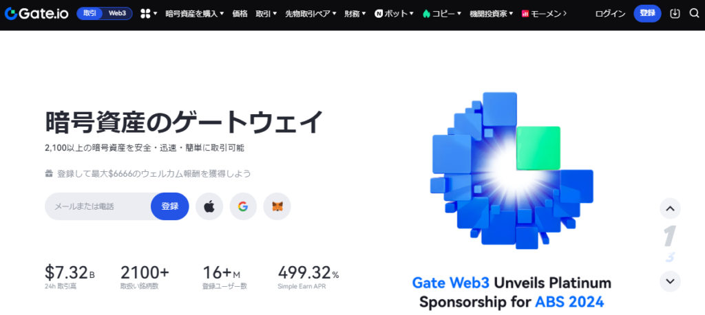 gate.io（ゲートアイオー）