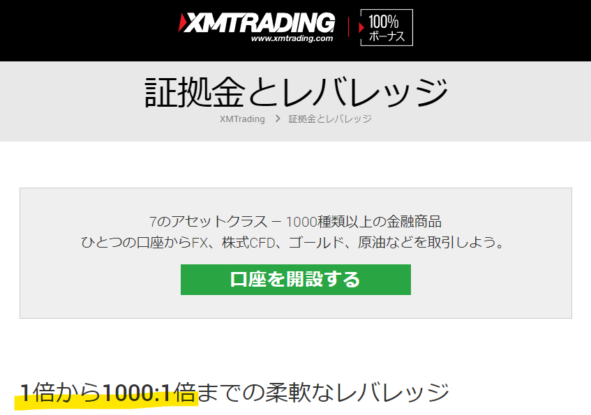 XMの最大レバレッジは1000倍（以前は888倍）