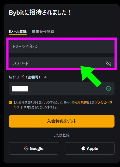 Bybitの登録画面