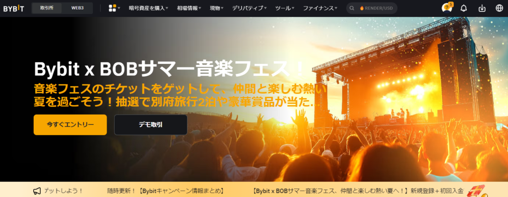 Bybit公式サイト