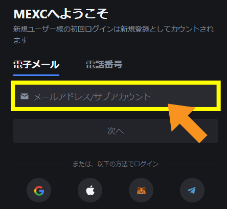 MEXCの画面