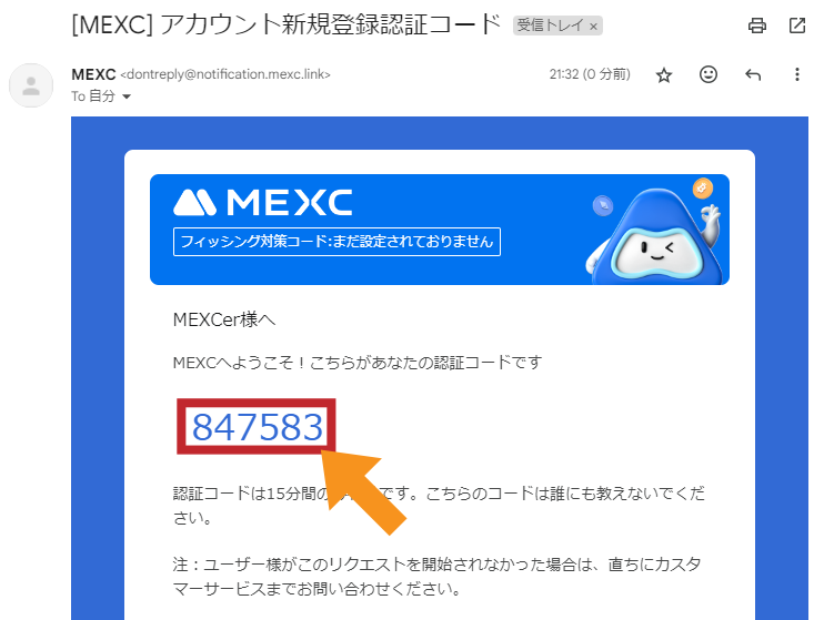 MEXCの画面