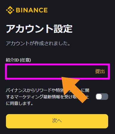 バイナンスの登録画面