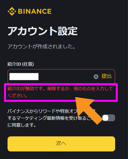バイナンスの登録画面